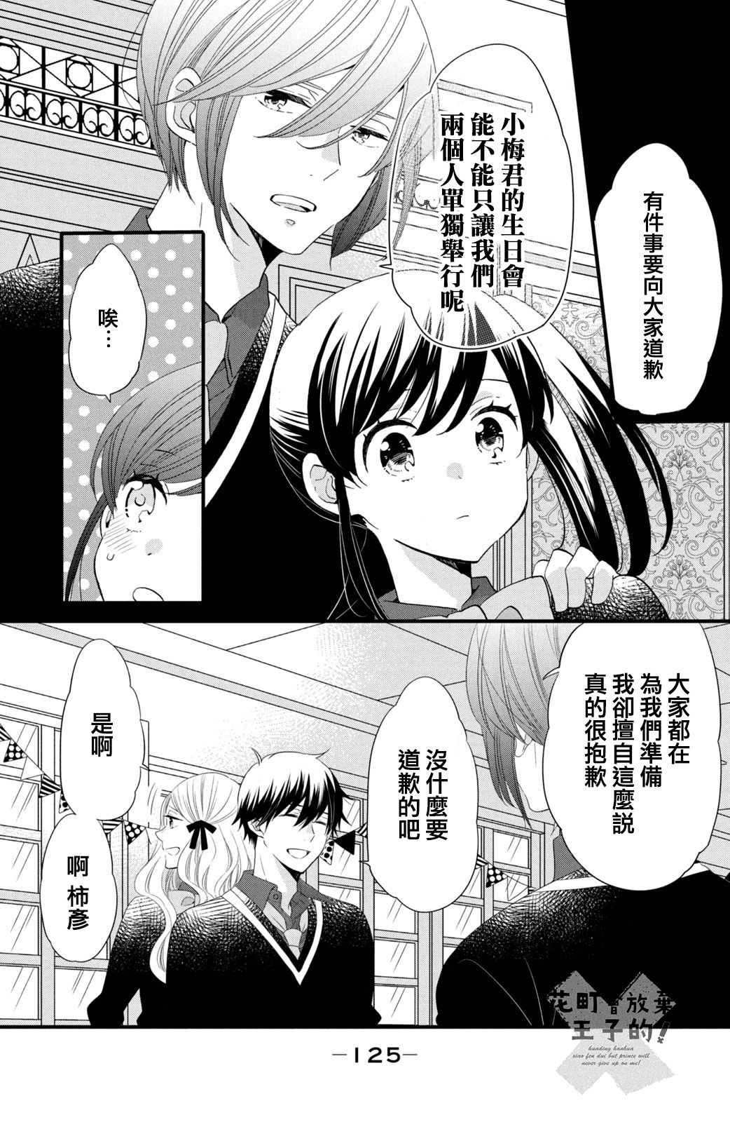 《王子是不会放弃我的》漫画最新章节第49话免费下拉式在线观看章节第【15】张图片