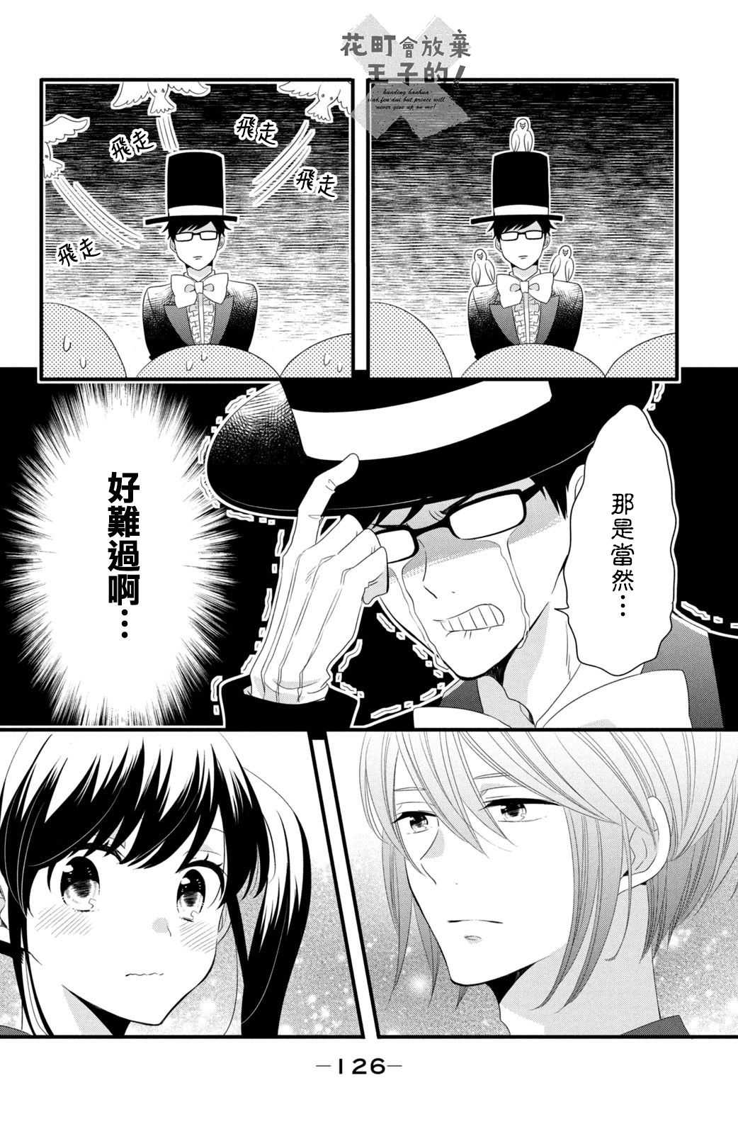 《王子是不会放弃我的》漫画最新章节第49话免费下拉式在线观看章节第【16】张图片