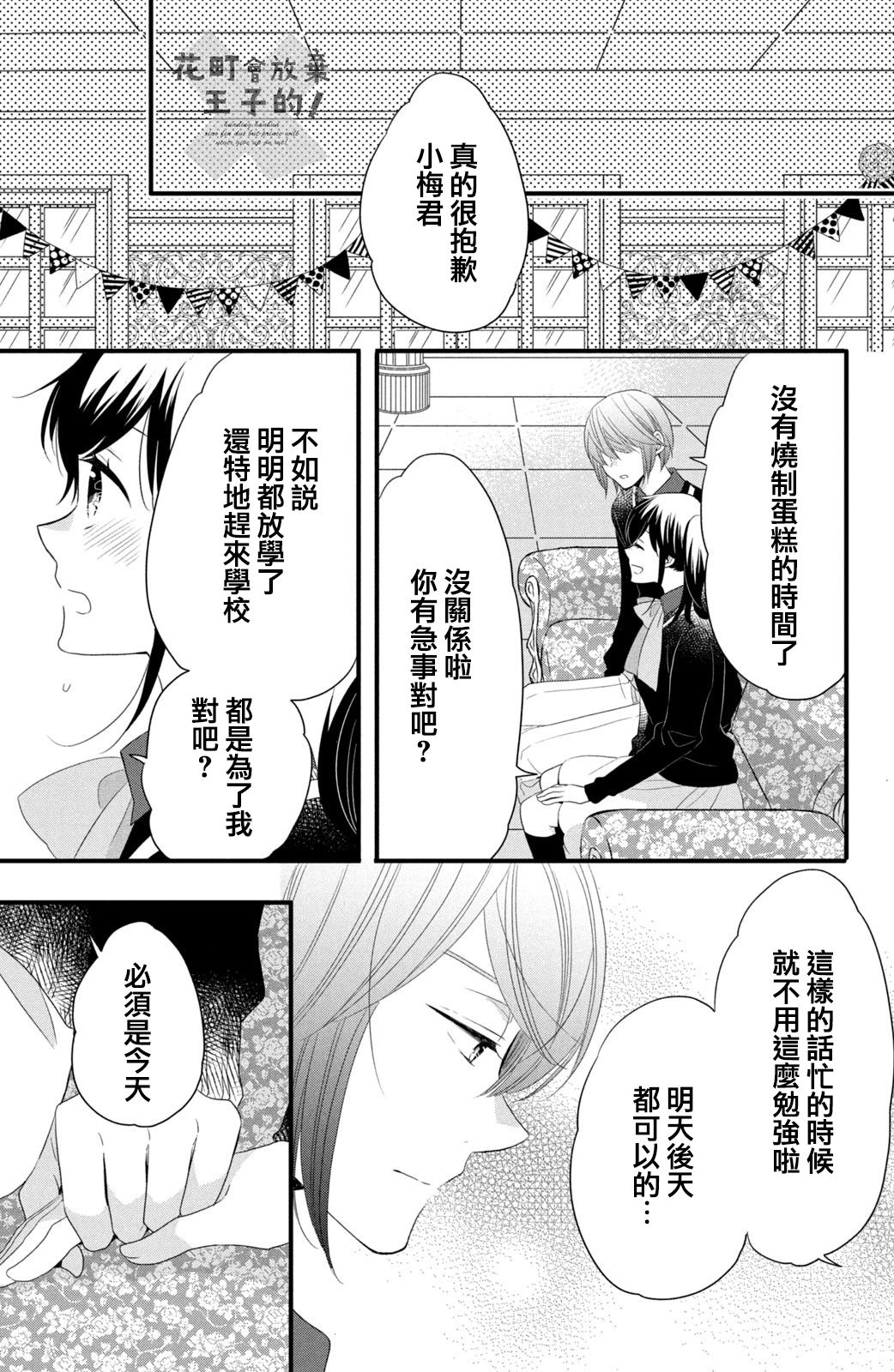 《王子是不会放弃我的》漫画最新章节第49话免费下拉式在线观看章节第【17】张图片