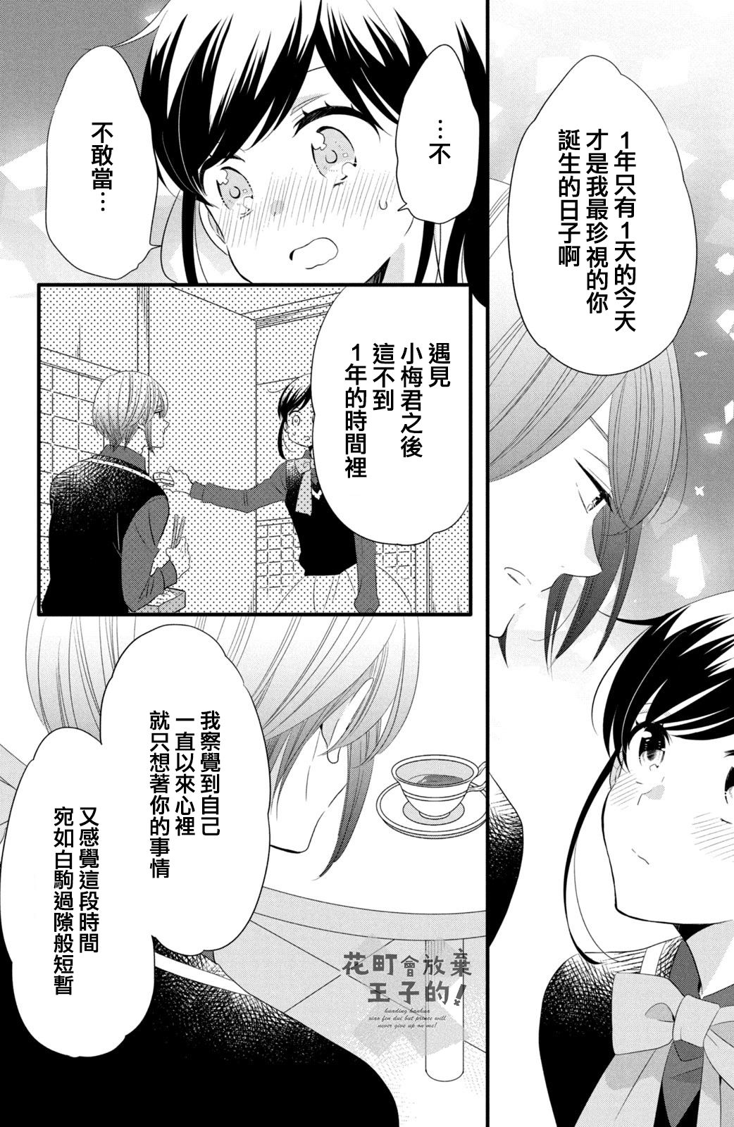 《王子是不会放弃我的》漫画最新章节第49话免费下拉式在线观看章节第【18】张图片