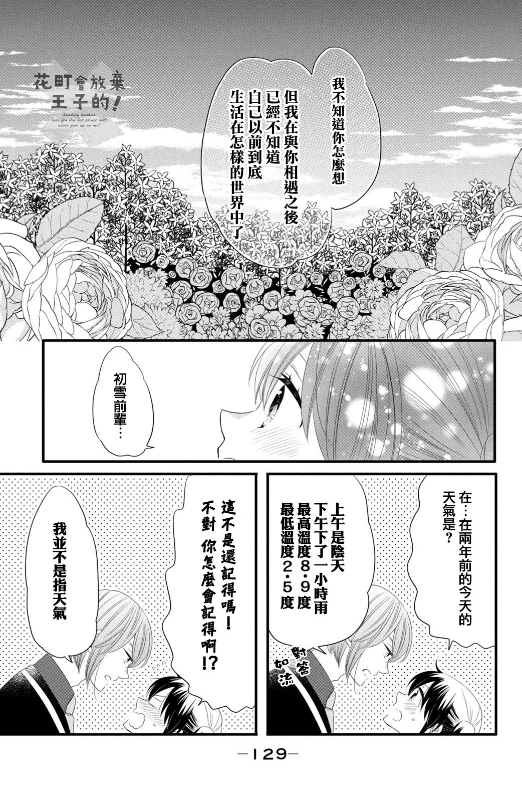 《王子是不会放弃我的》漫画最新章节第49话免费下拉式在线观看章节第【19】张图片