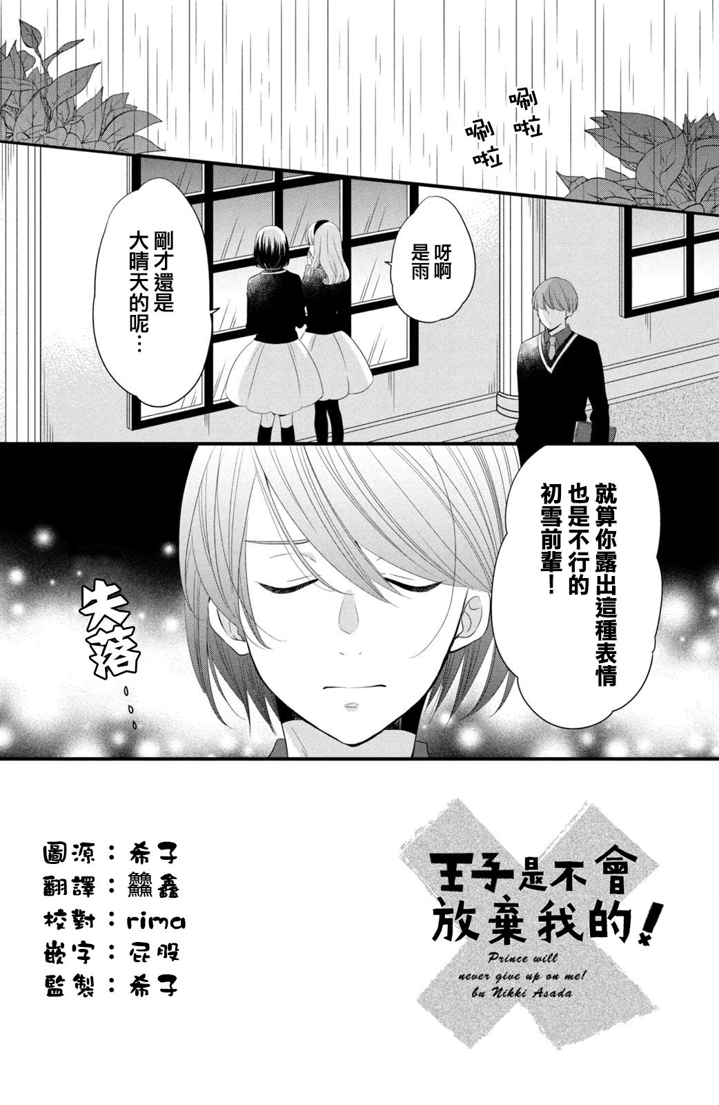 《王子是不会放弃我的》漫画最新章节第49话免费下拉式在线观看章节第【2】张图片