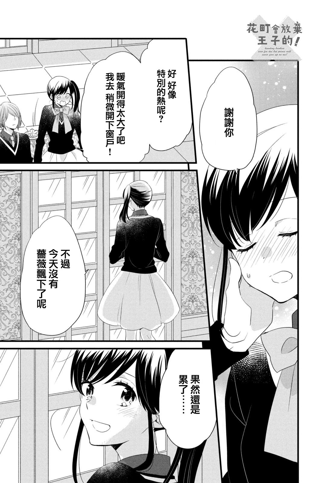 《王子是不会放弃我的》漫画最新章节第49话免费下拉式在线观看章节第【21】张图片