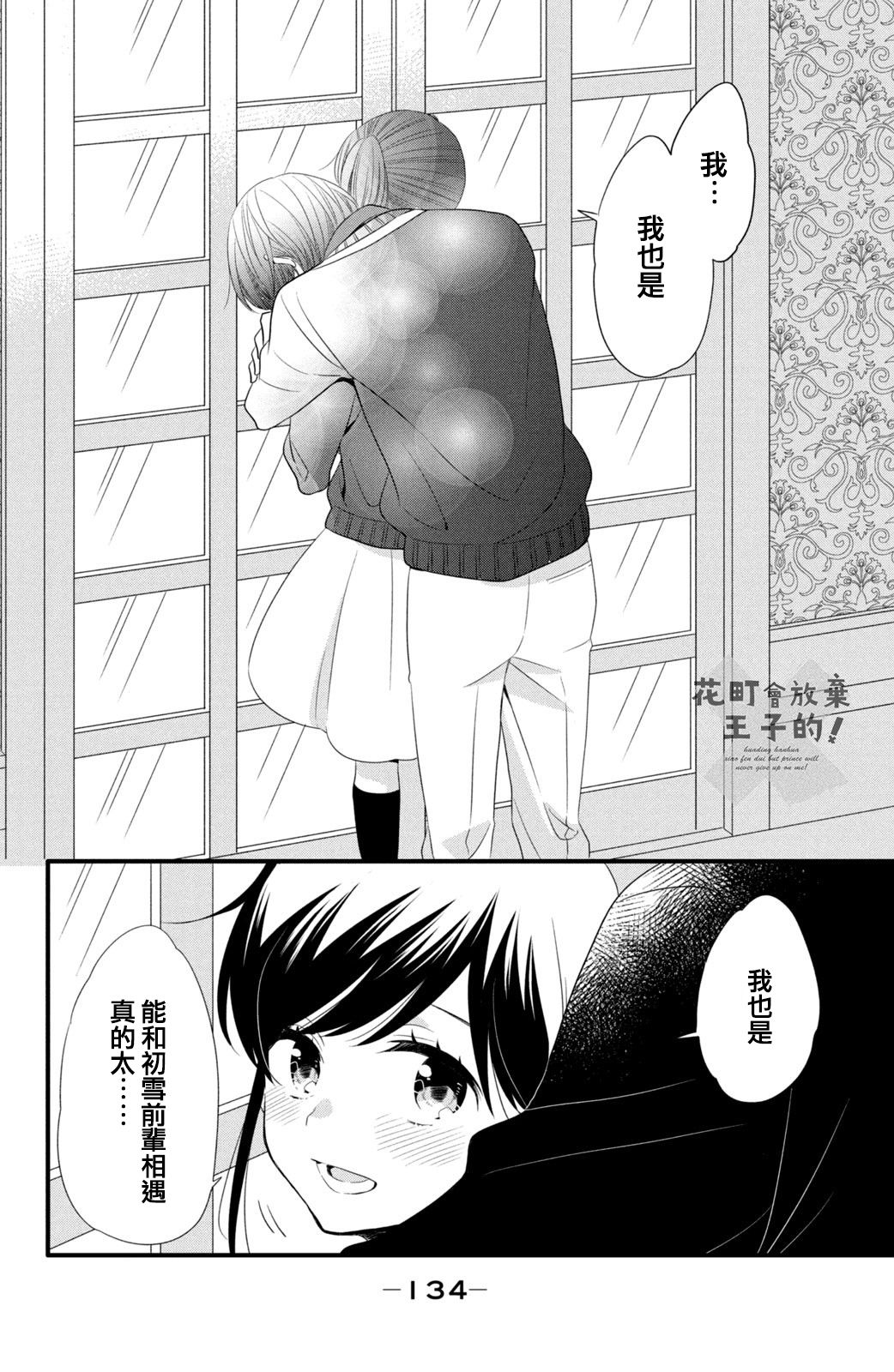 《王子是不会放弃我的》漫画最新章节第49话免费下拉式在线观看章节第【24】张图片