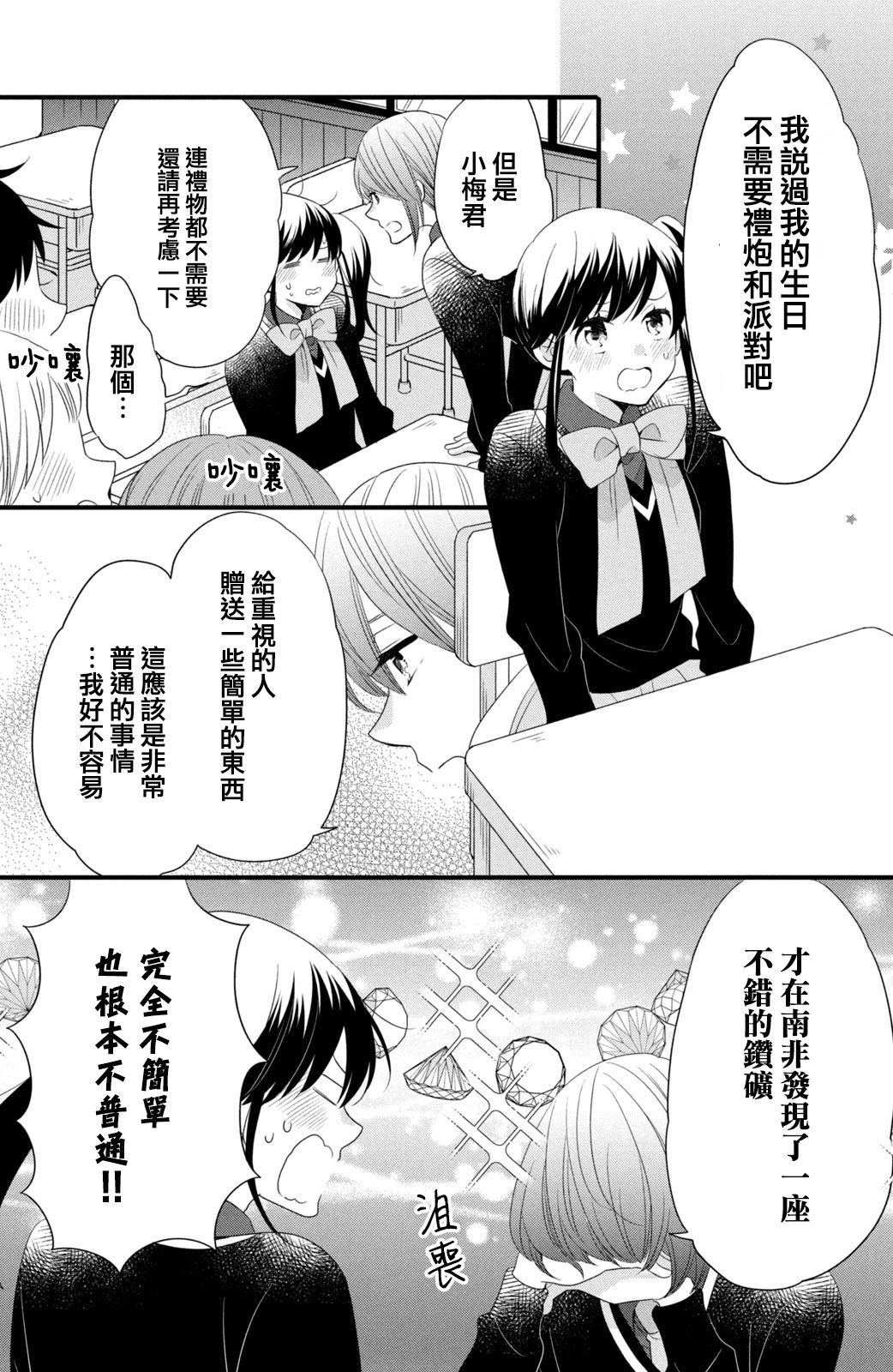 《王子是不会放弃我的》漫画最新章节第49话免费下拉式在线观看章节第【3】张图片