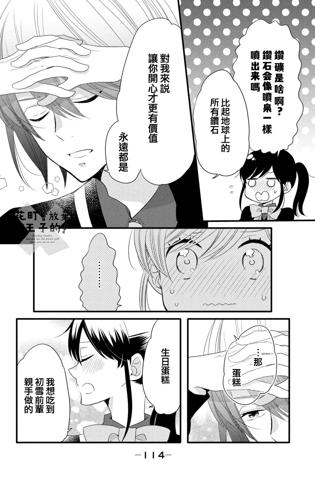 《王子是不会放弃我的》漫画最新章节第49话免费下拉式在线观看章节第【4】张图片