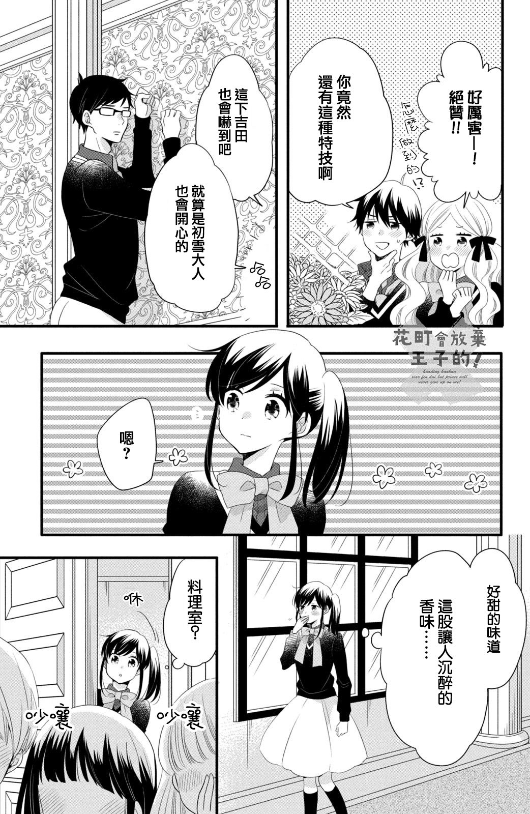 《王子是不会放弃我的》漫画最新章节第49话免费下拉式在线观看章节第【7】张图片