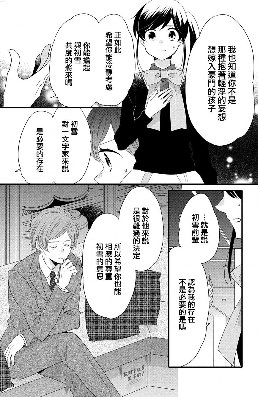 《王子是不会放弃我的》漫画最新章节第51话免费下拉式在线观看章节第【11】张图片