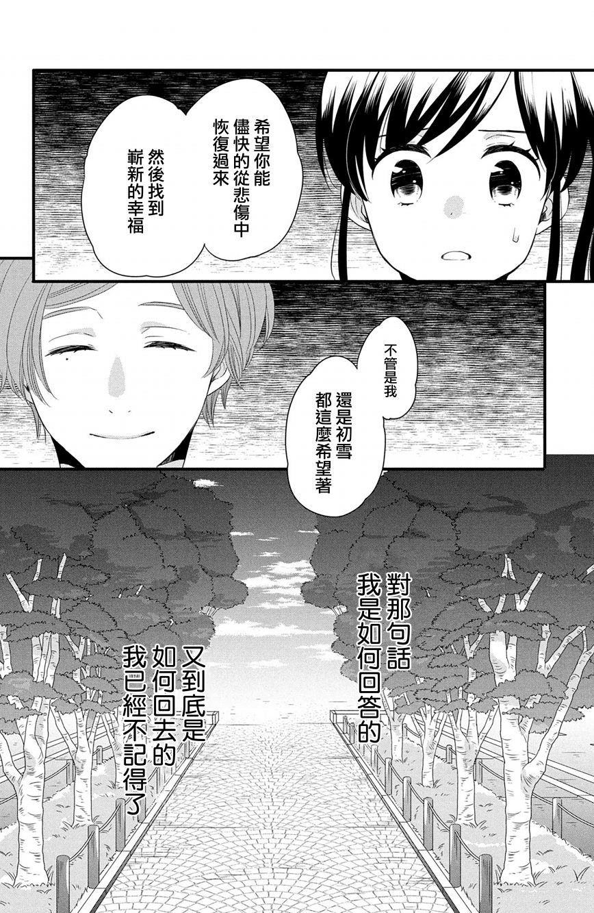 《王子是不会放弃我的》漫画最新章节第51话免费下拉式在线观看章节第【12】张图片