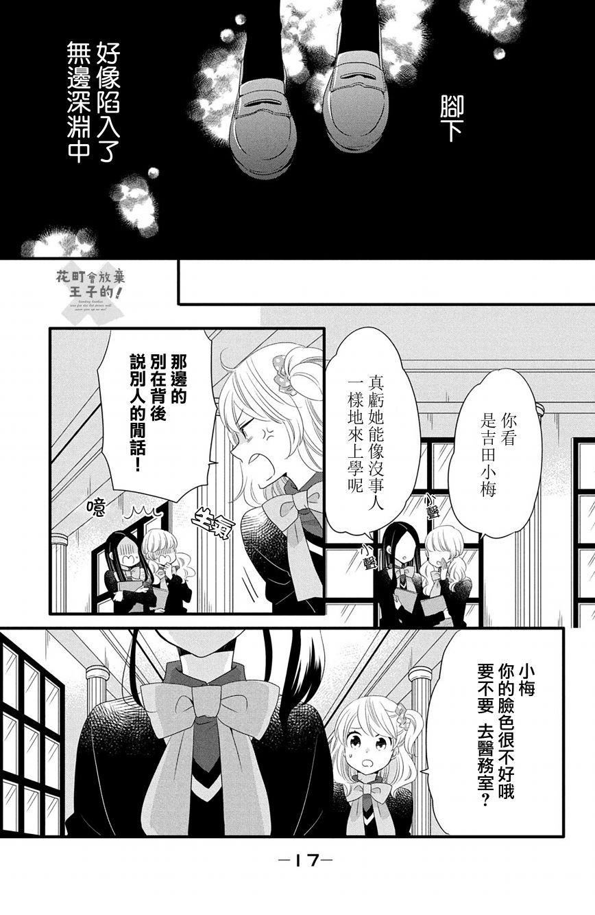 《王子是不会放弃我的》漫画最新章节第51话免费下拉式在线观看章节第【13】张图片