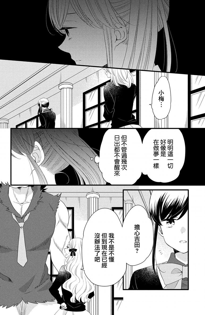 《王子是不会放弃我的》漫画最新章节第51话免费下拉式在线观看章节第【14】张图片