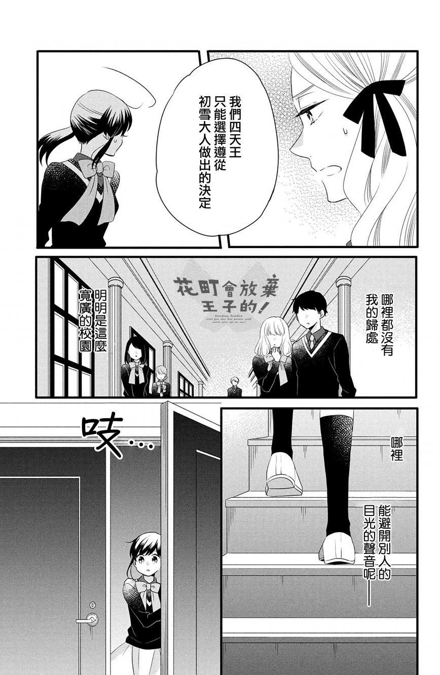 《王子是不会放弃我的》漫画最新章节第51话免费下拉式在线观看章节第【15】张图片