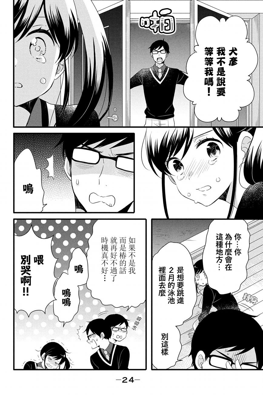 《王子是不会放弃我的》漫画最新章节第51话免费下拉式在线观看章节第【20】张图片