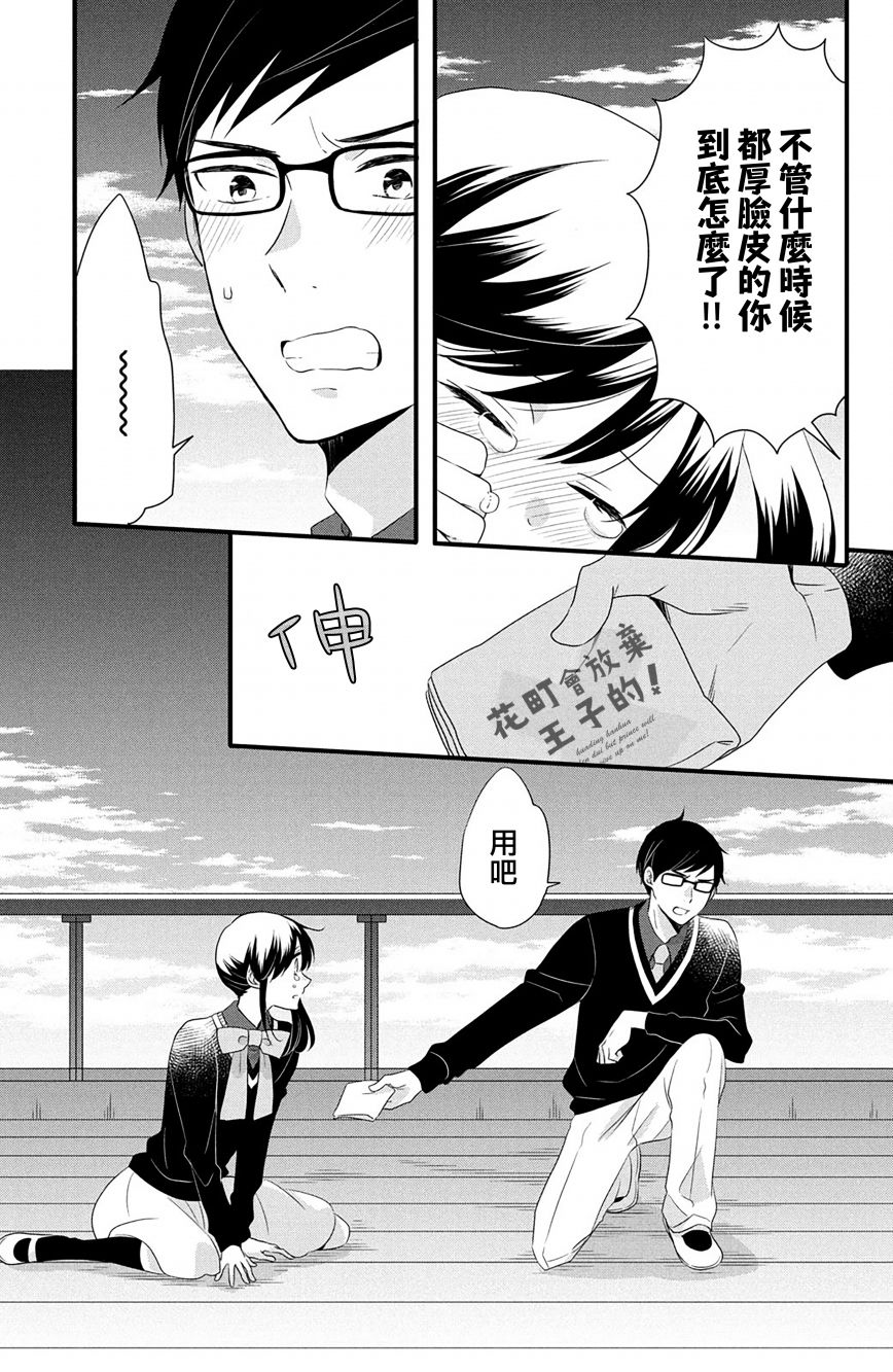 《王子是不会放弃我的》漫画最新章节第51话免费下拉式在线观看章节第【21】张图片