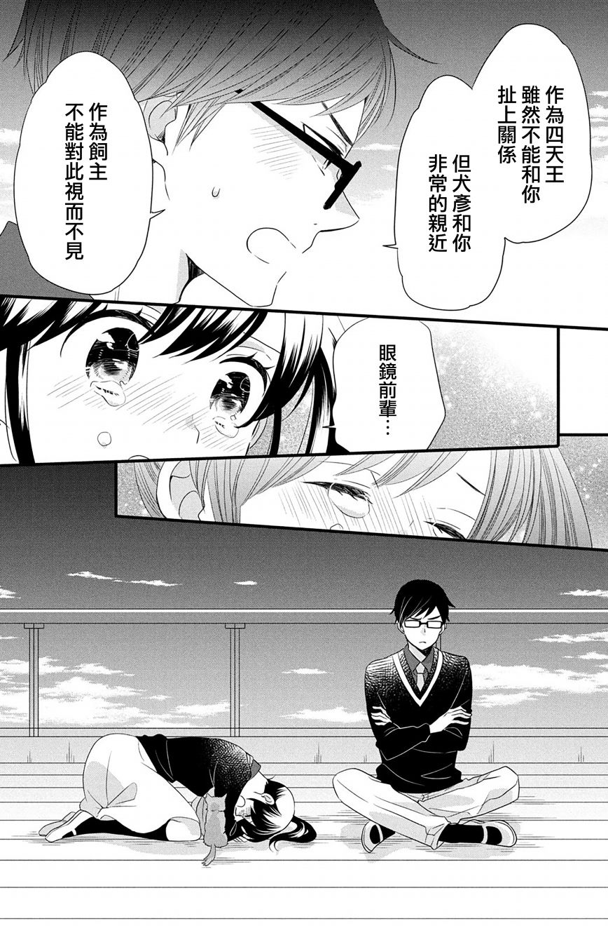 《王子是不会放弃我的》漫画最新章节第51话免费下拉式在线观看章节第【22】张图片