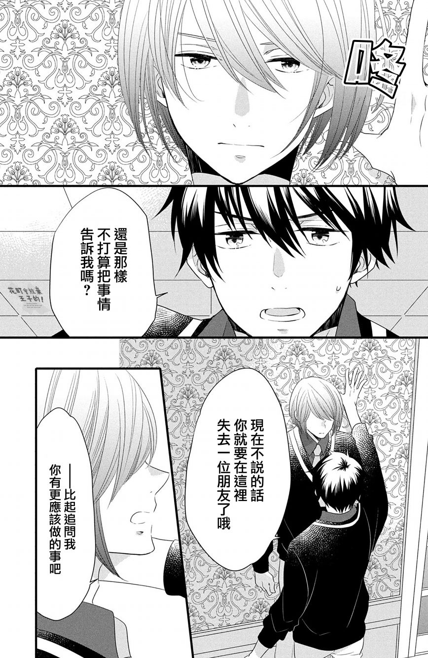 《王子是不会放弃我的》漫画最新章节第51话免费下拉式在线观看章节第【25】张图片