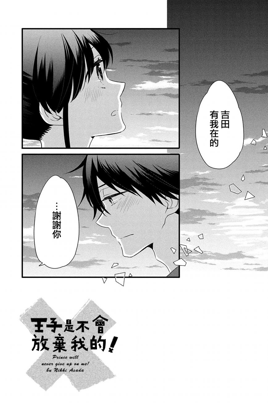 《王子是不会放弃我的》漫画最新章节第51话免费下拉式在线观看章节第【3】张图片