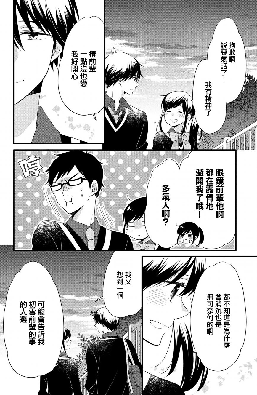 《王子是不会放弃我的》漫画最新章节第51话免费下拉式在线观看章节第【4】张图片