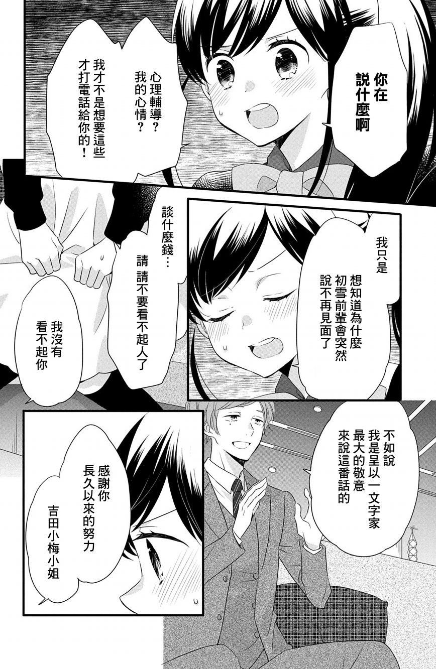 《王子是不会放弃我的》漫画最新章节第51话免费下拉式在线观看章节第【8】张图片