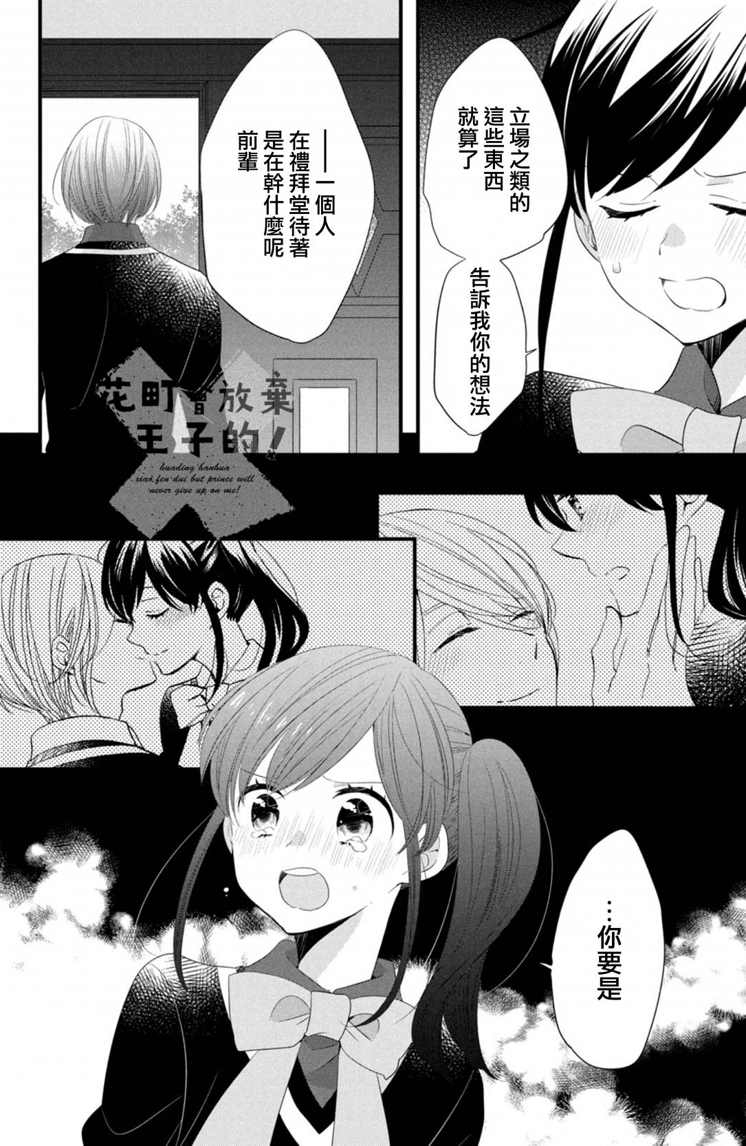 《王子是不会放弃我的》漫画最新章节第53话免费下拉式在线观看章节第【16】张图片