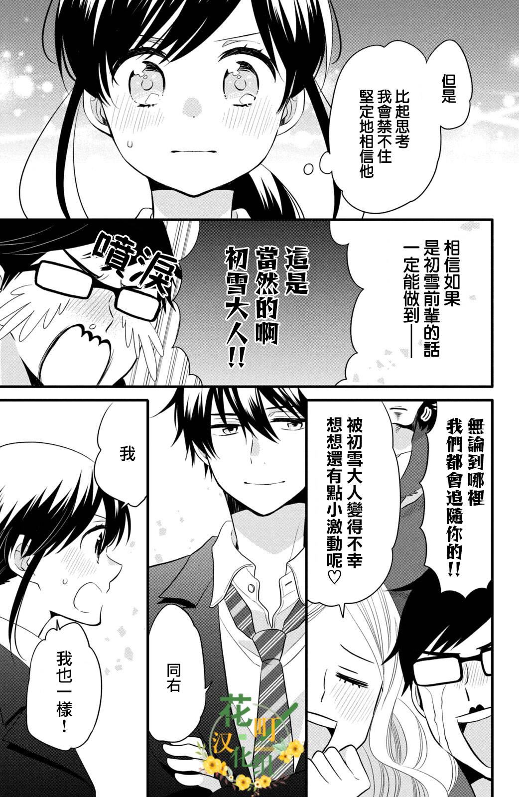 《王子是不会放弃我的》漫画最新章节第57话免费下拉式在线观看章节第【11】张图片