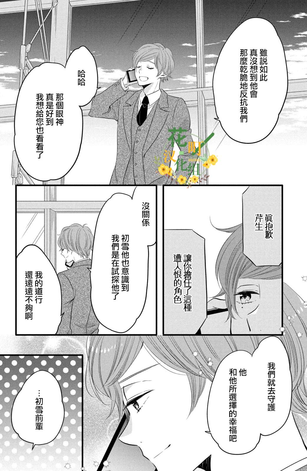 《王子是不会放弃我的》漫画最新章节第57话免费下拉式在线观看章节第【18】张图片