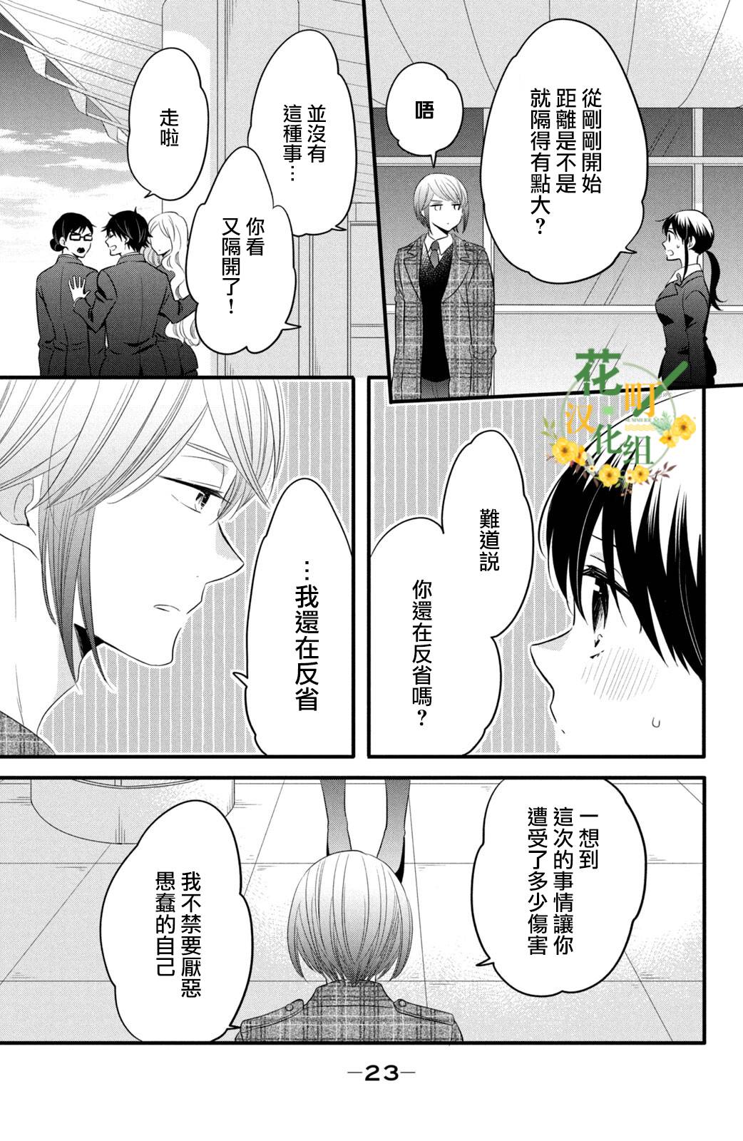 《王子是不会放弃我的》漫画最新章节第57话免费下拉式在线观看章节第【19】张图片