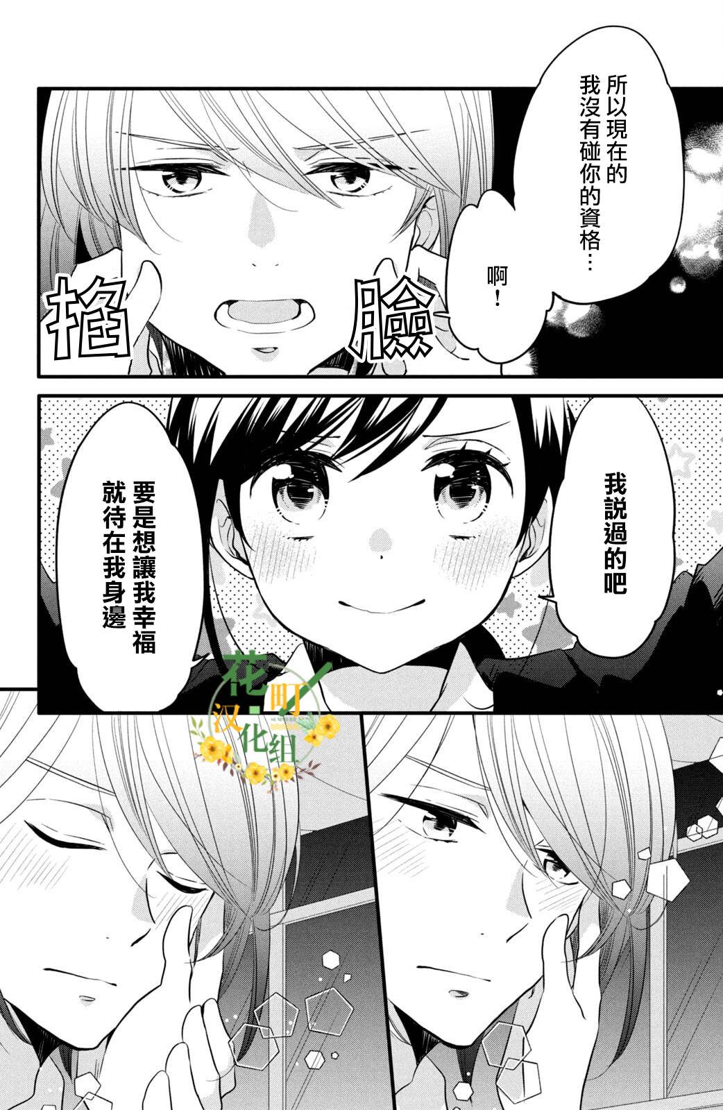 《王子是不会放弃我的》漫画最新章节第57话免费下拉式在线观看章节第【20】张图片