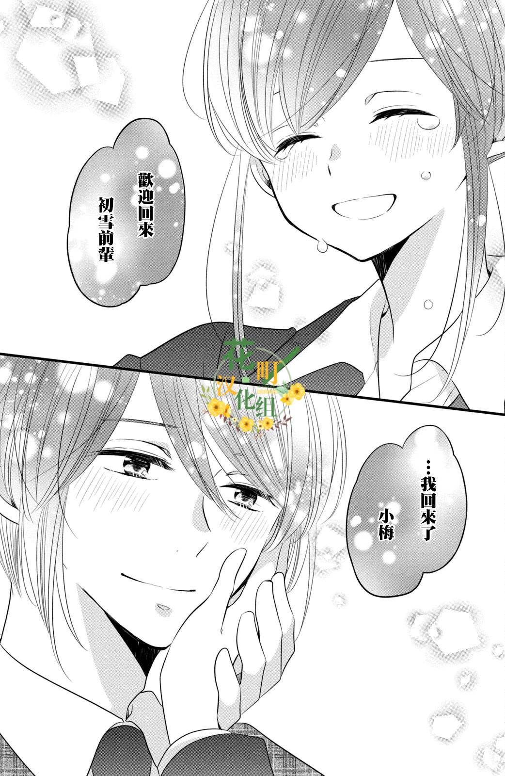 《王子是不会放弃我的》漫画最新章节第57话免费下拉式在线观看章节第【21】张图片