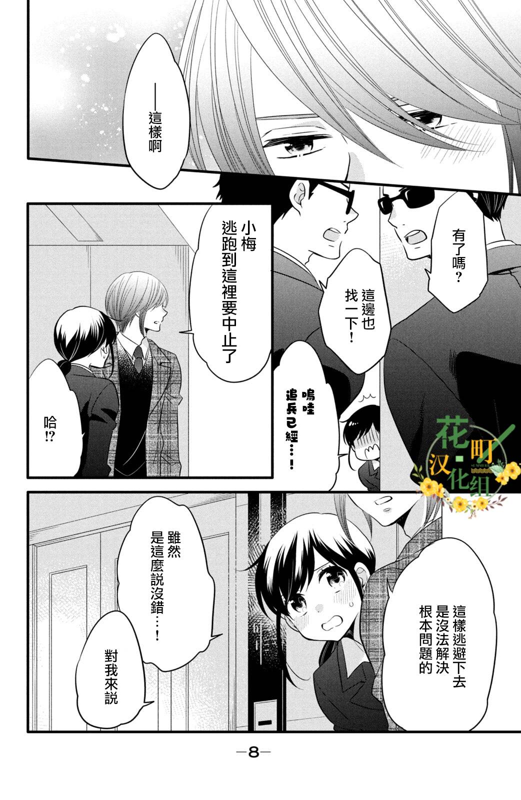 《王子是不会放弃我的》漫画最新章节第57话免费下拉式在线观看章节第【4】张图片