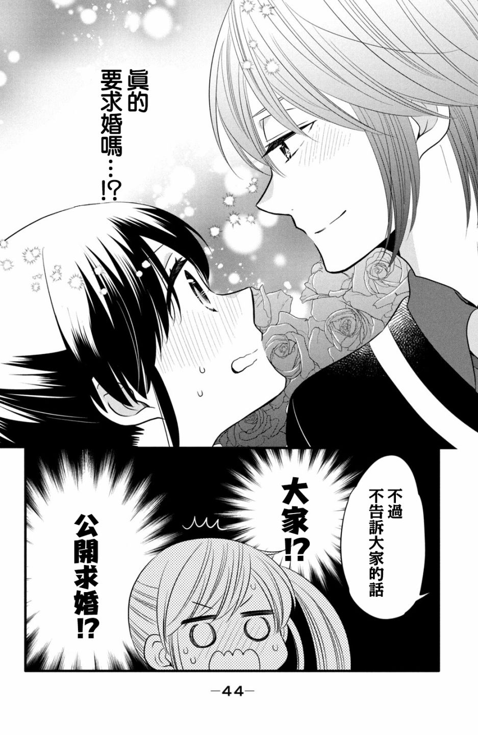 《王子是不会放弃我的》漫画最新章节第58话免费下拉式在线观看章节第【14】张图片