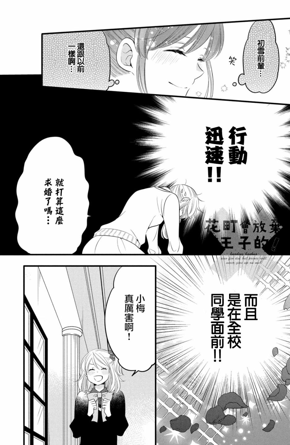 《王子是不会放弃我的》漫画最新章节第58话免费下拉式在线观看章节第【17】张图片