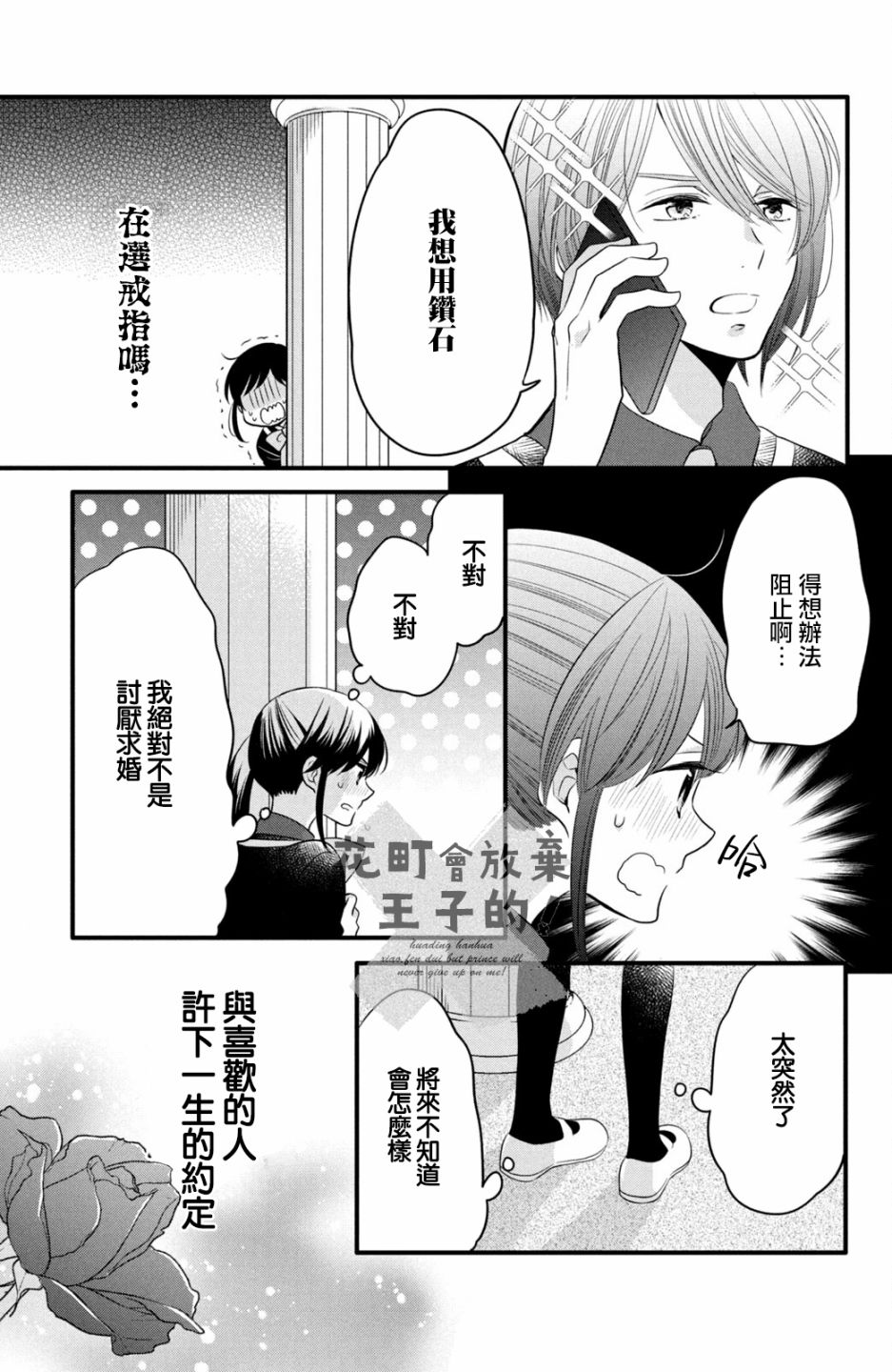 《王子是不会放弃我的》漫画最新章节第58话免费下拉式在线观看章节第【19】张图片