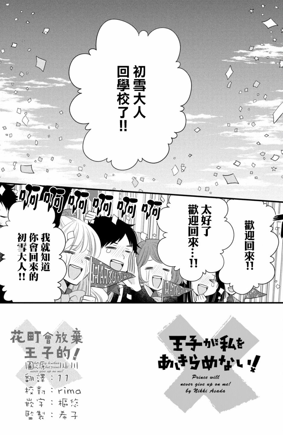 《王子是不会放弃我的》漫画最新章节第58话免费下拉式在线观看章节第【2】张图片