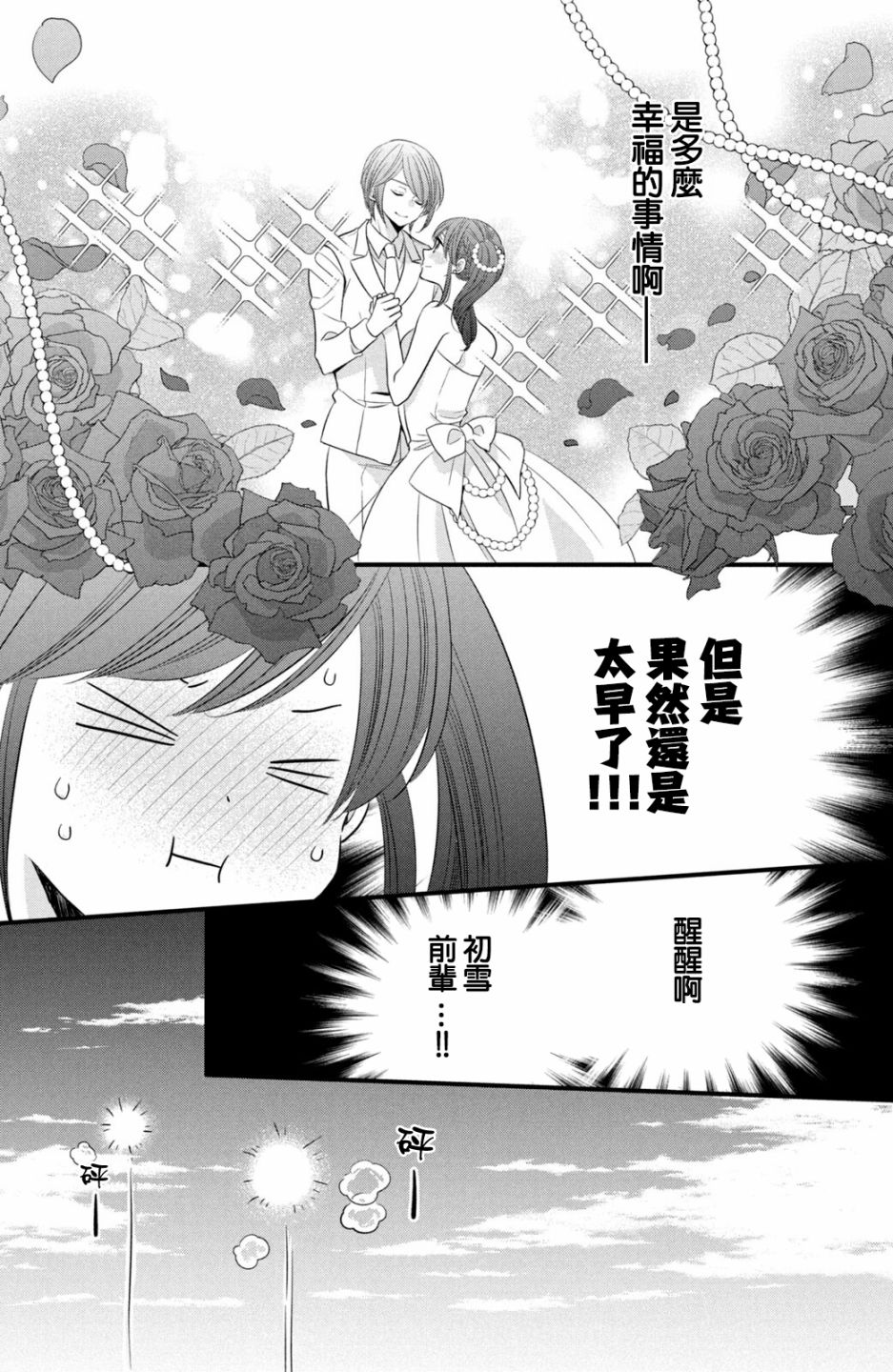 《王子是不会放弃我的》漫画最新章节第58话免费下拉式在线观看章节第【20】张图片