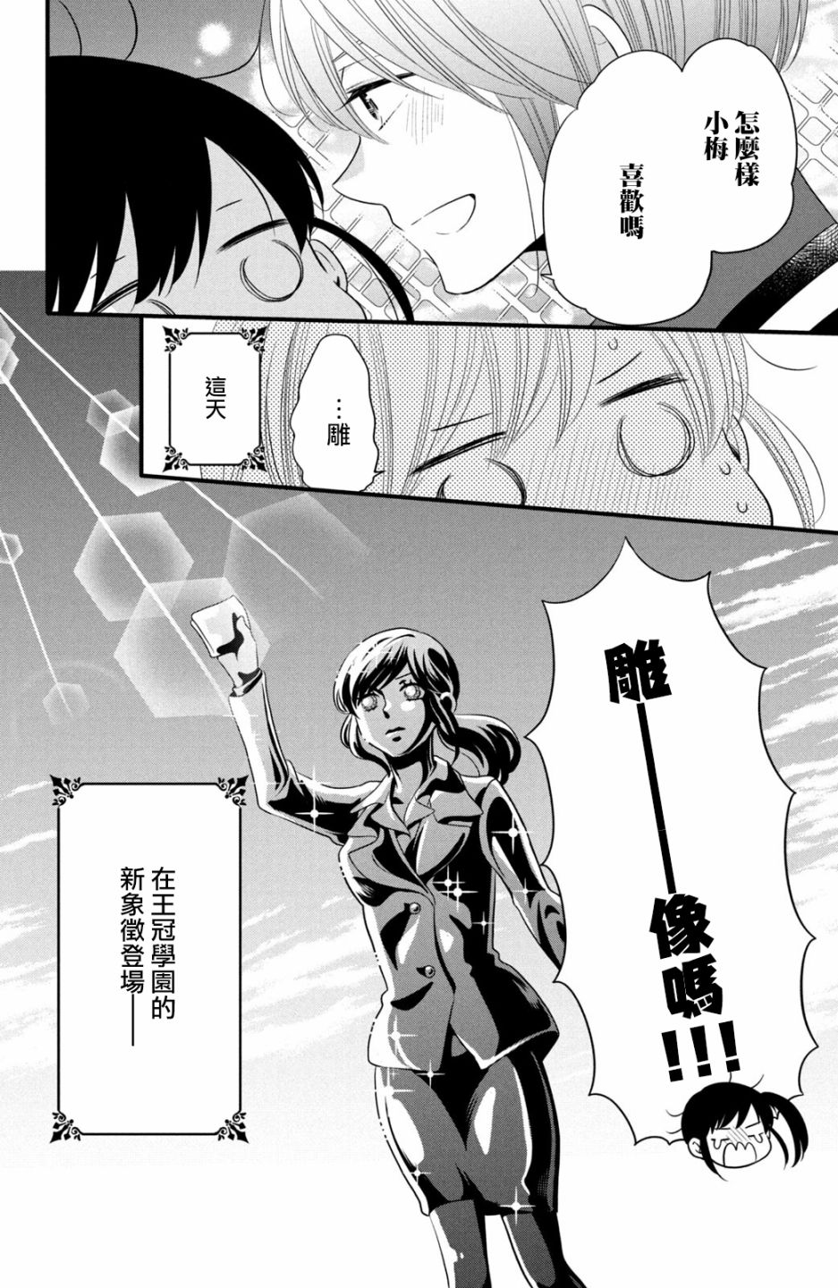 《王子是不会放弃我的》漫画最新章节第58话免费下拉式在线观看章节第【24】张图片