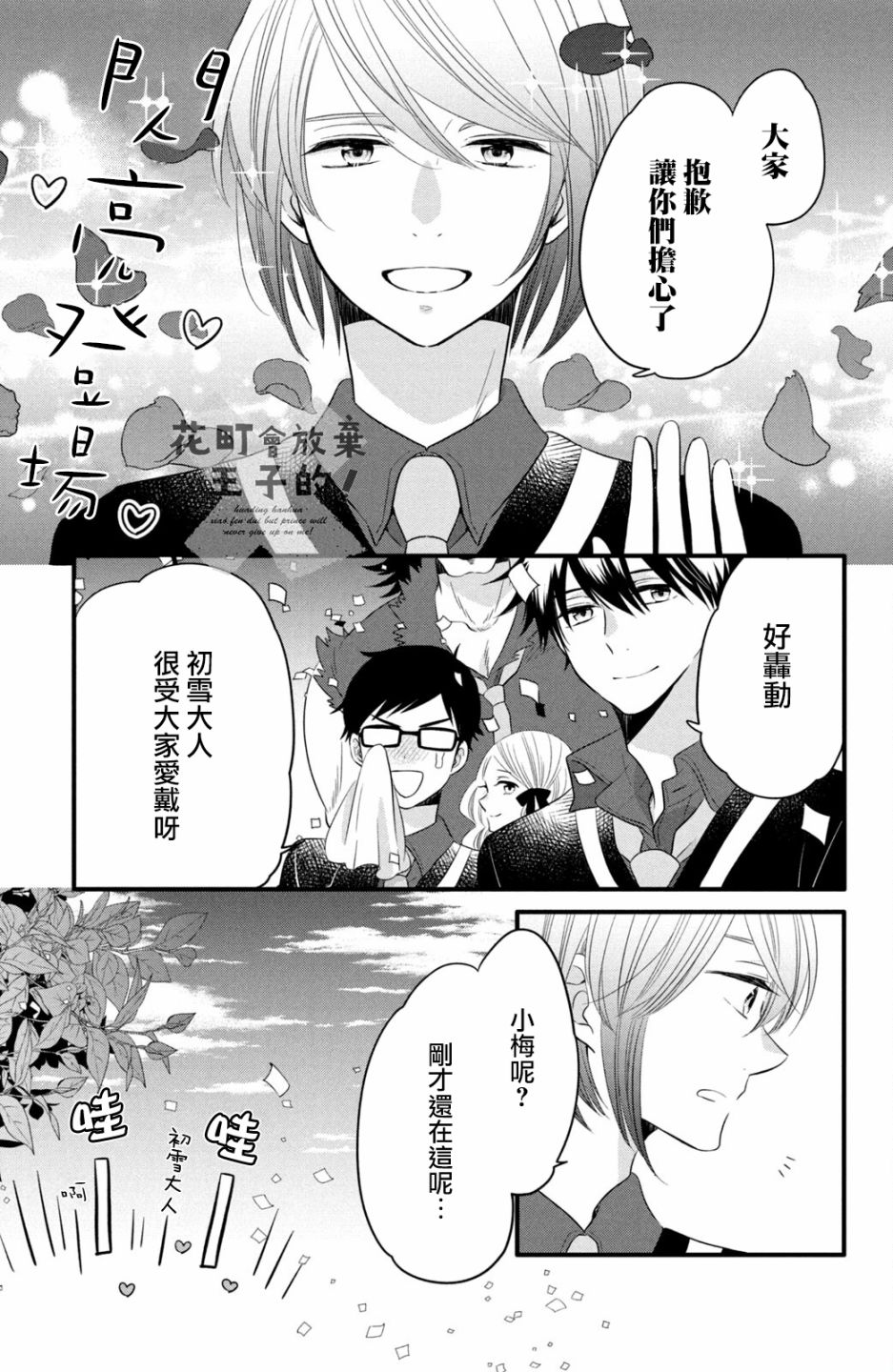 《王子是不会放弃我的》漫画最新章节第58话免费下拉式在线观看章节第【3】张图片