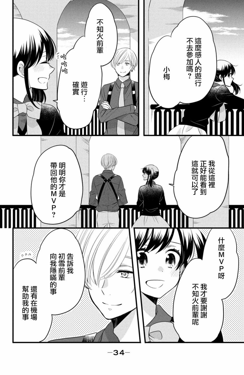 《王子是不会放弃我的》漫画最新章节第58话免费下拉式在线观看章节第【4】张图片