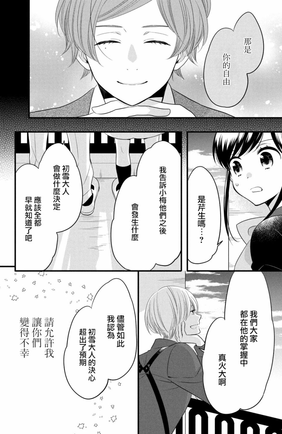 《王子是不会放弃我的》漫画最新章节第58话免费下拉式在线观看章节第【6】张图片