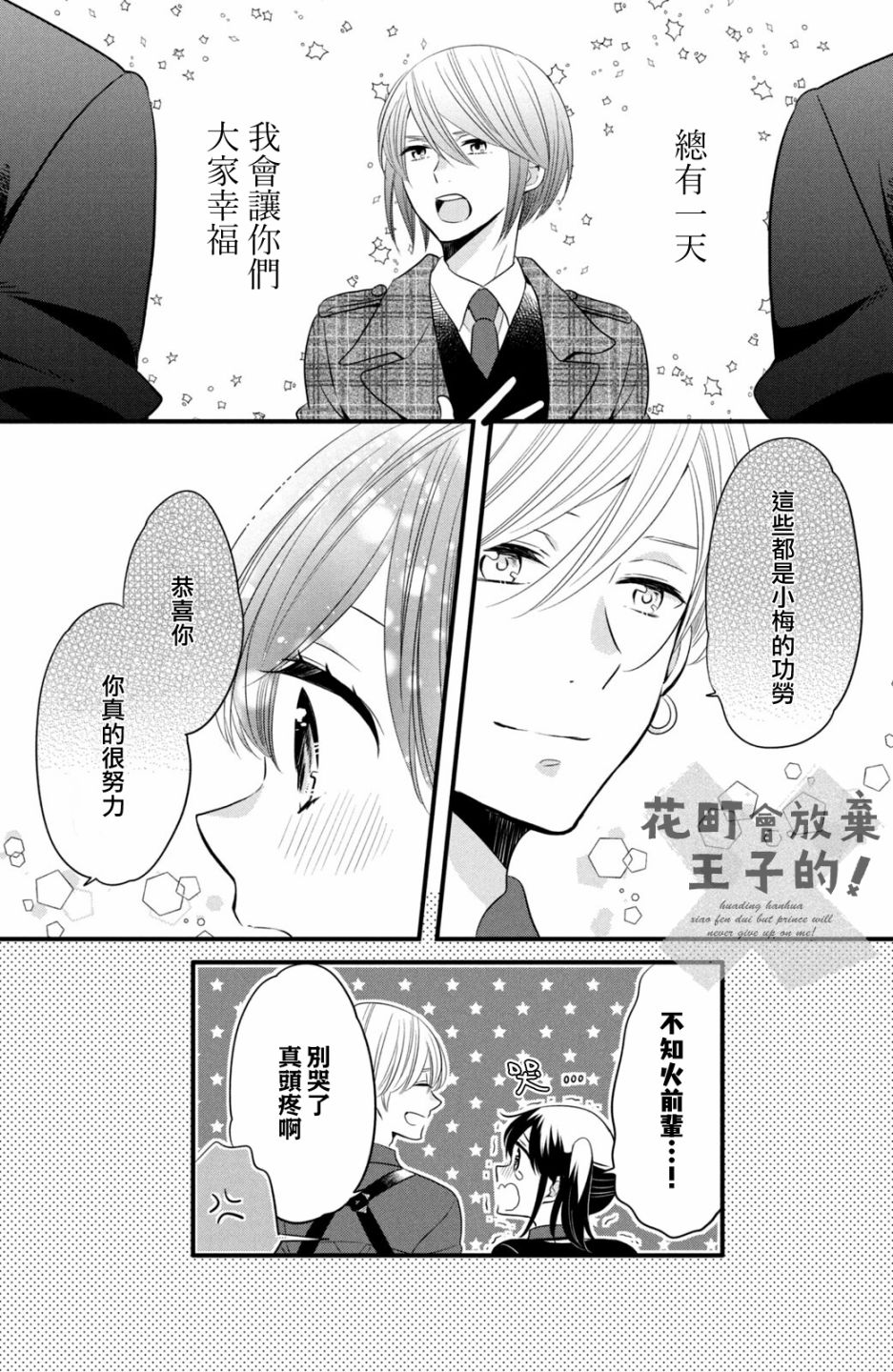 《王子是不会放弃我的》漫画最新章节第58话免费下拉式在线观看章节第【7】张图片