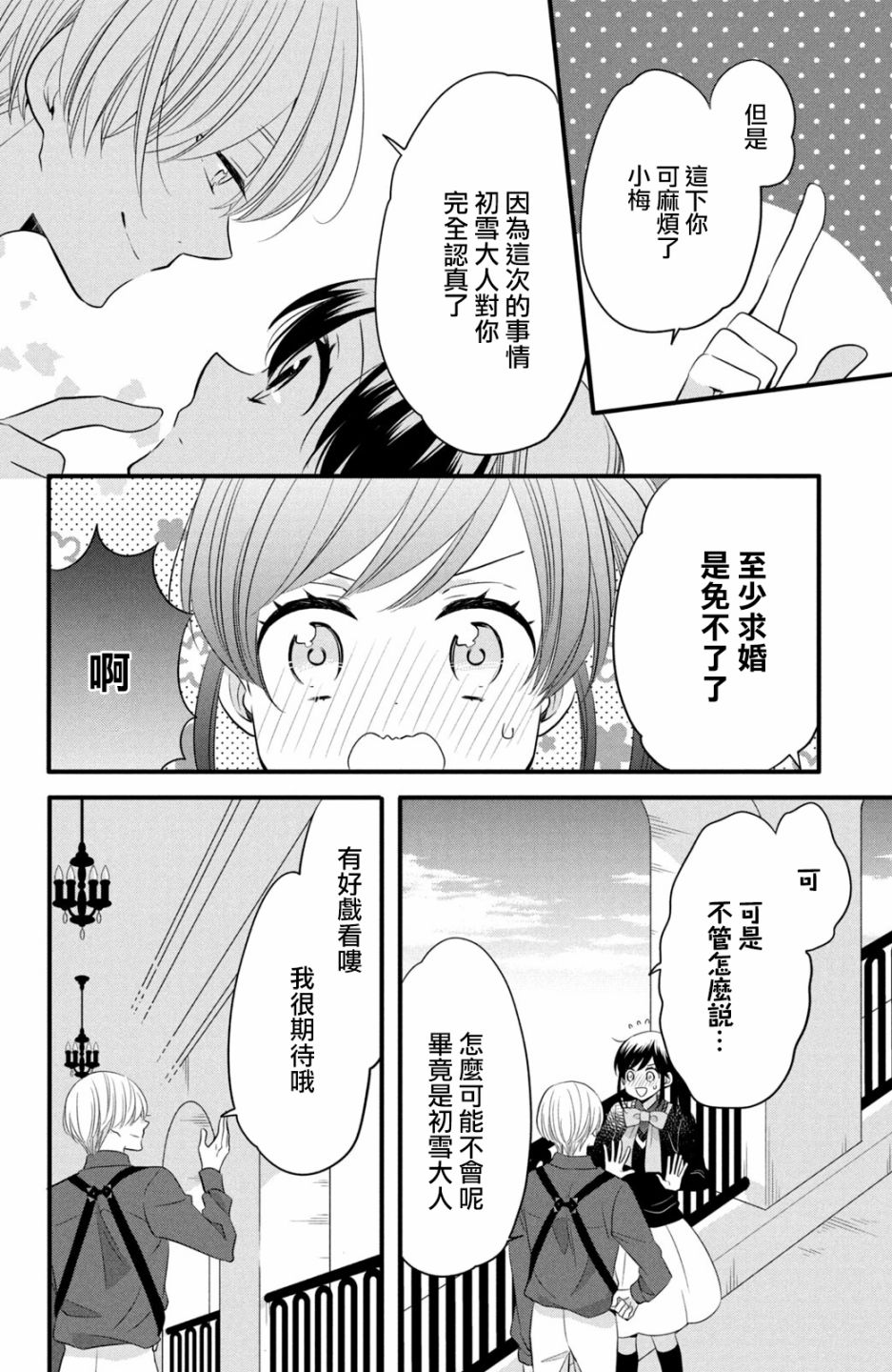 《王子是不会放弃我的》漫画最新章节第58话免费下拉式在线观看章节第【8】张图片