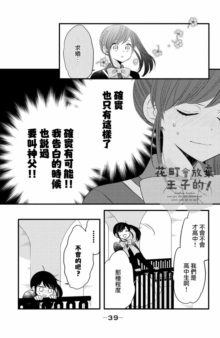 《王子是不会放弃我的》漫画最新章节第58话免费下拉式在线观看章节第【9】张图片