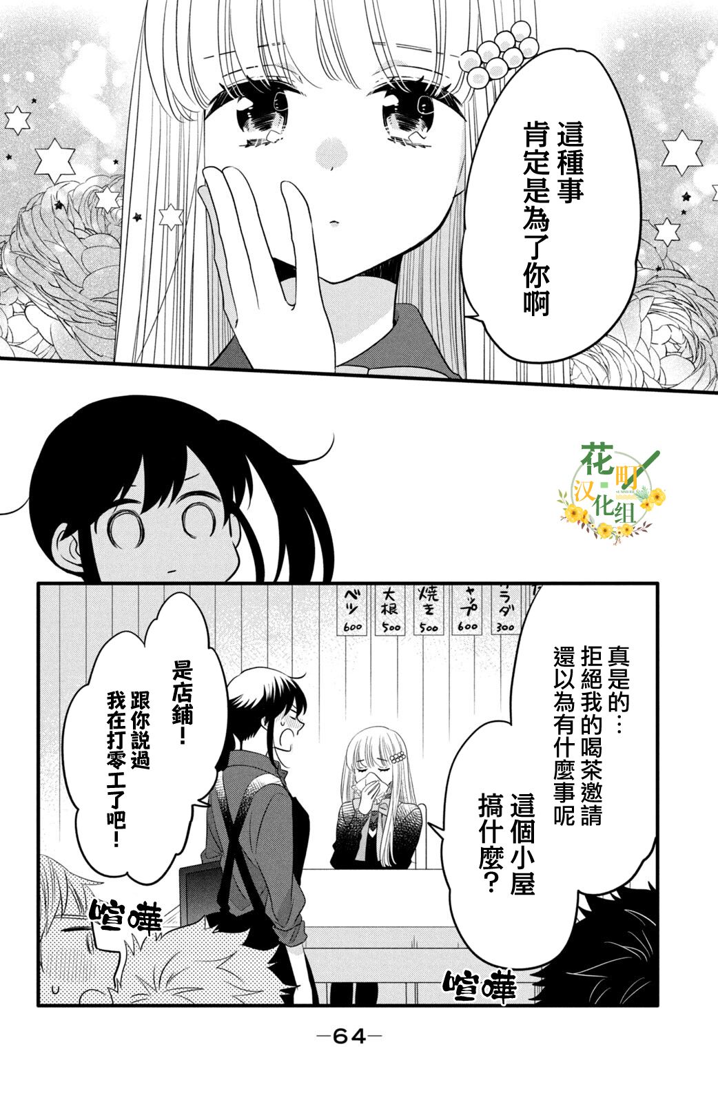 《王子是不会放弃我的》漫画最新章节第59话免费下拉式在线观看章节第【10】张图片