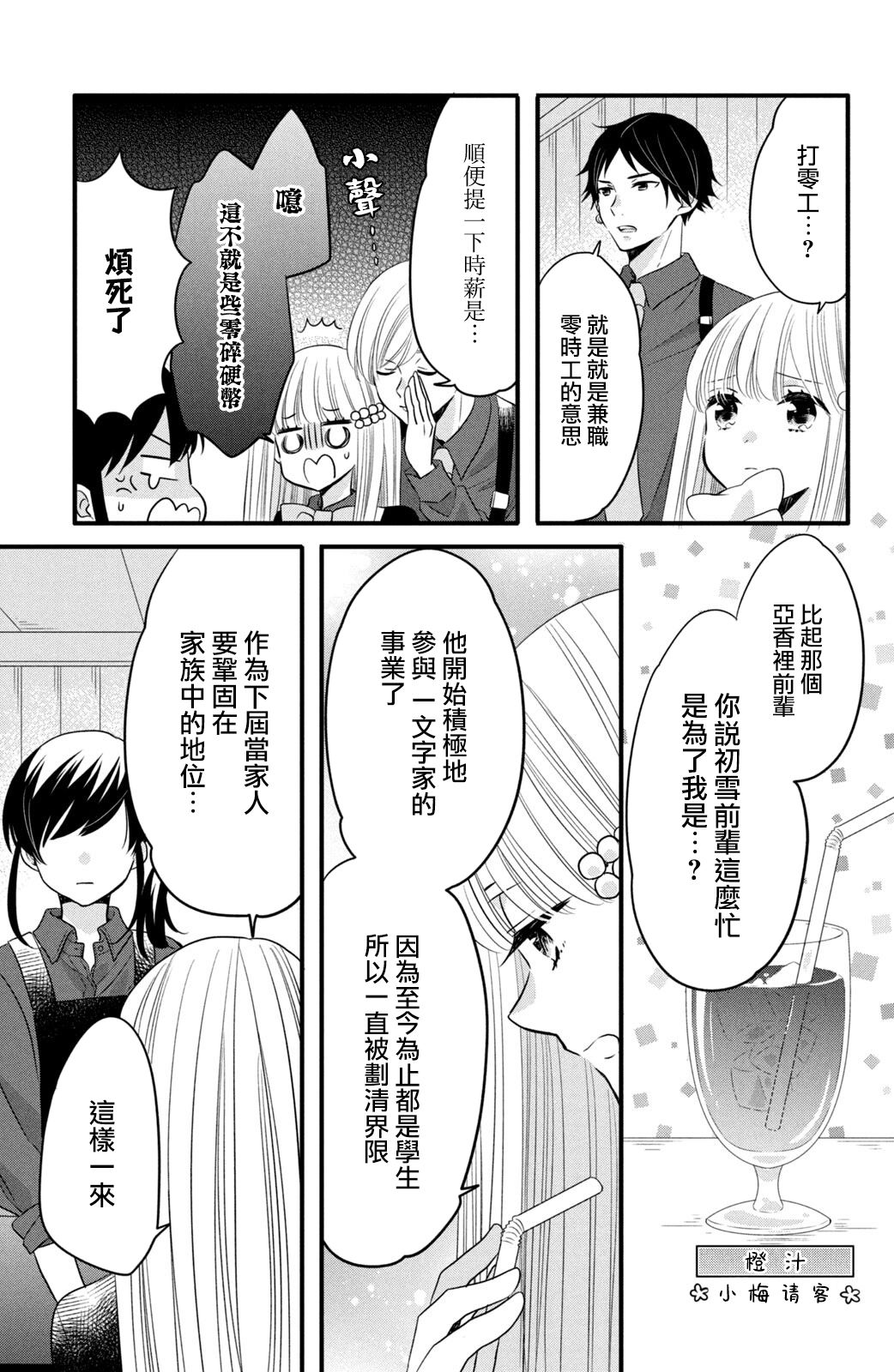 《王子是不会放弃我的》漫画最新章节第59话免费下拉式在线观看章节第【11】张图片