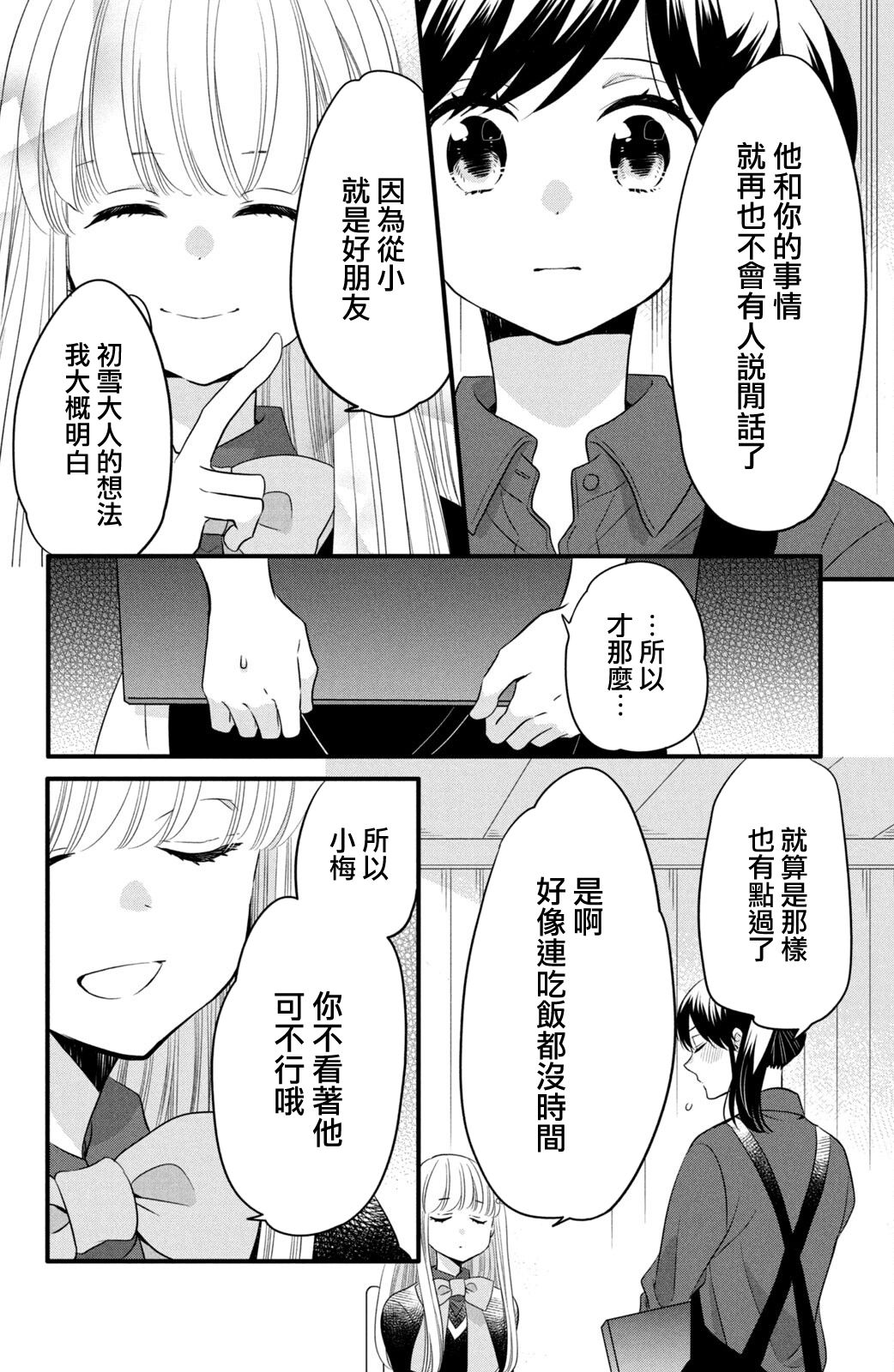 《王子是不会放弃我的》漫画最新章节第59话免费下拉式在线观看章节第【12】张图片