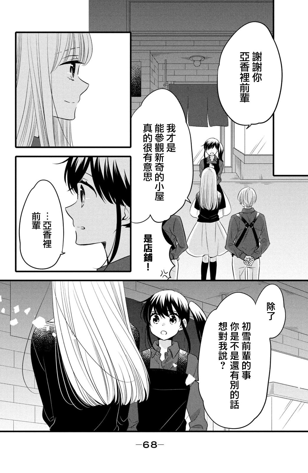 《王子是不会放弃我的》漫画最新章节第59话免费下拉式在线观看章节第【14】张图片