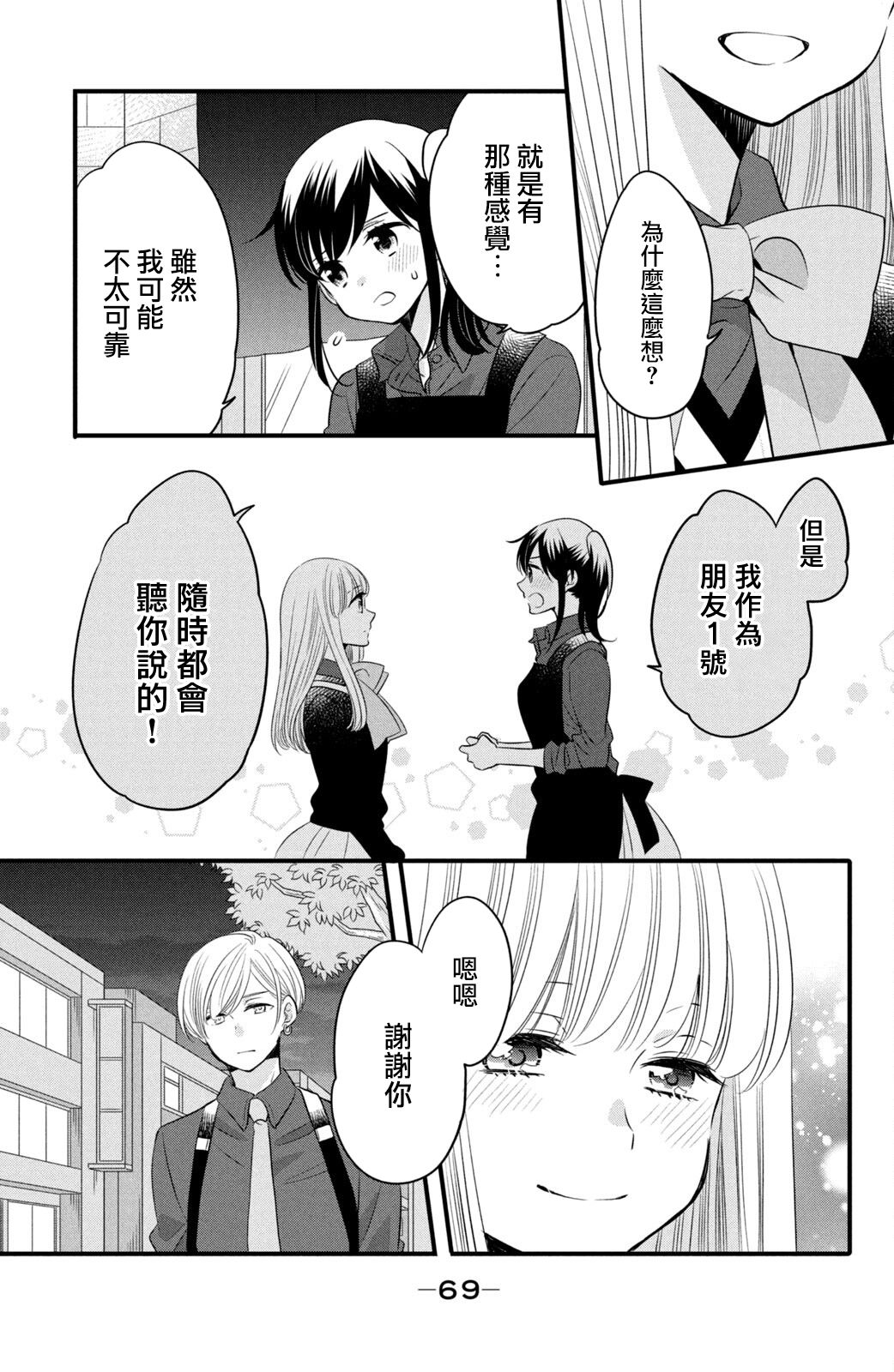 《王子是不会放弃我的》漫画最新章节第59话免费下拉式在线观看章节第【15】张图片