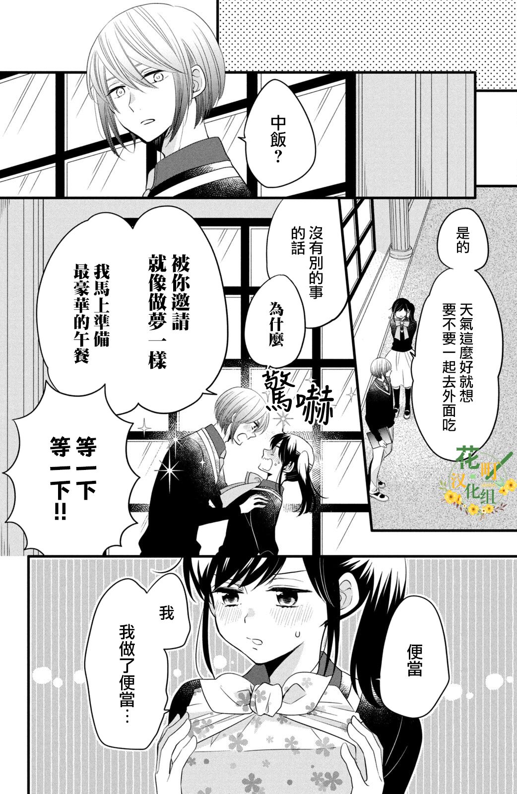 《王子是不会放弃我的》漫画最新章节第59话免费下拉式在线观看章节第【16】张图片