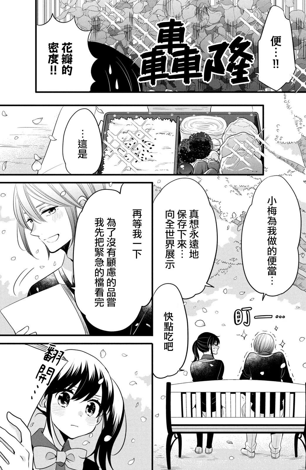 《王子是不会放弃我的》漫画最新章节第59话免费下拉式在线观看章节第【17】张图片