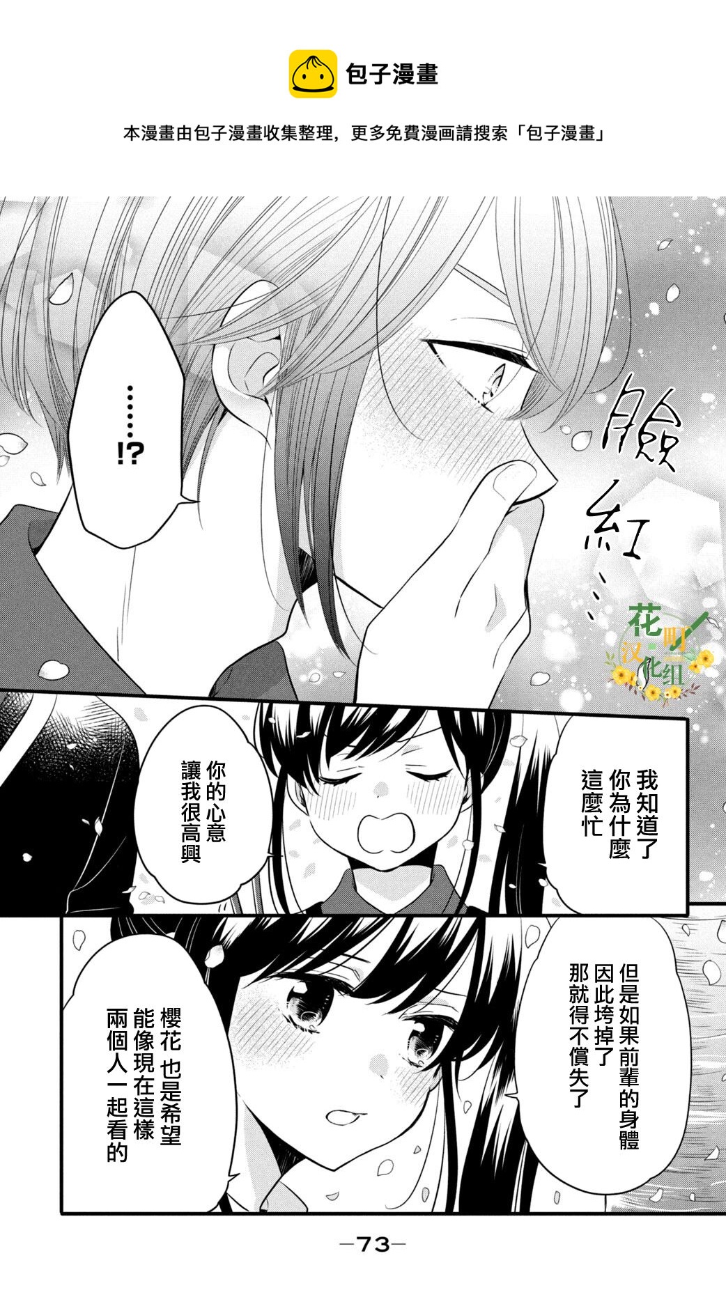 《王子是不会放弃我的》漫画最新章节第59话免费下拉式在线观看章节第【19】张图片